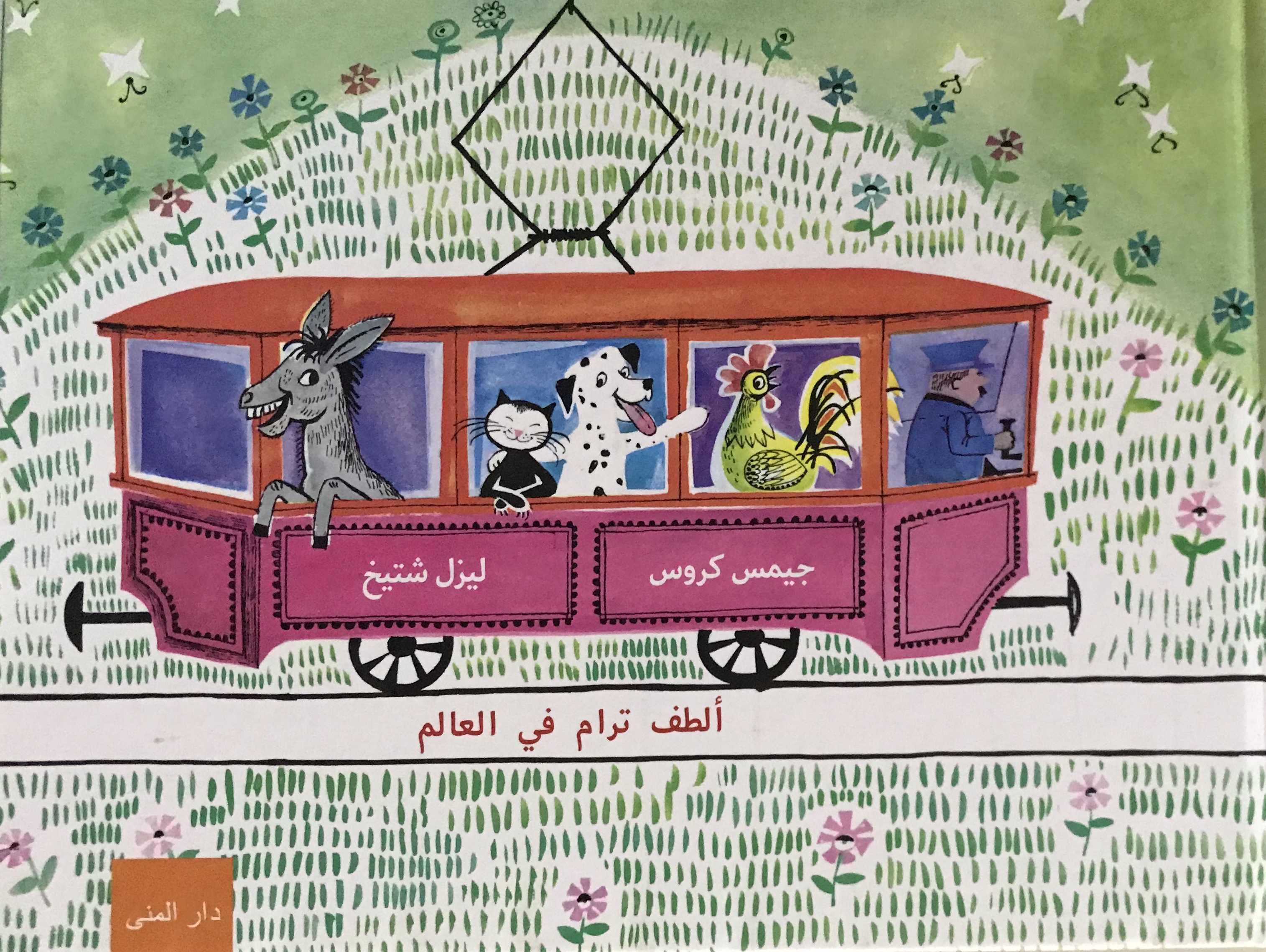ألطف ترام في العالم