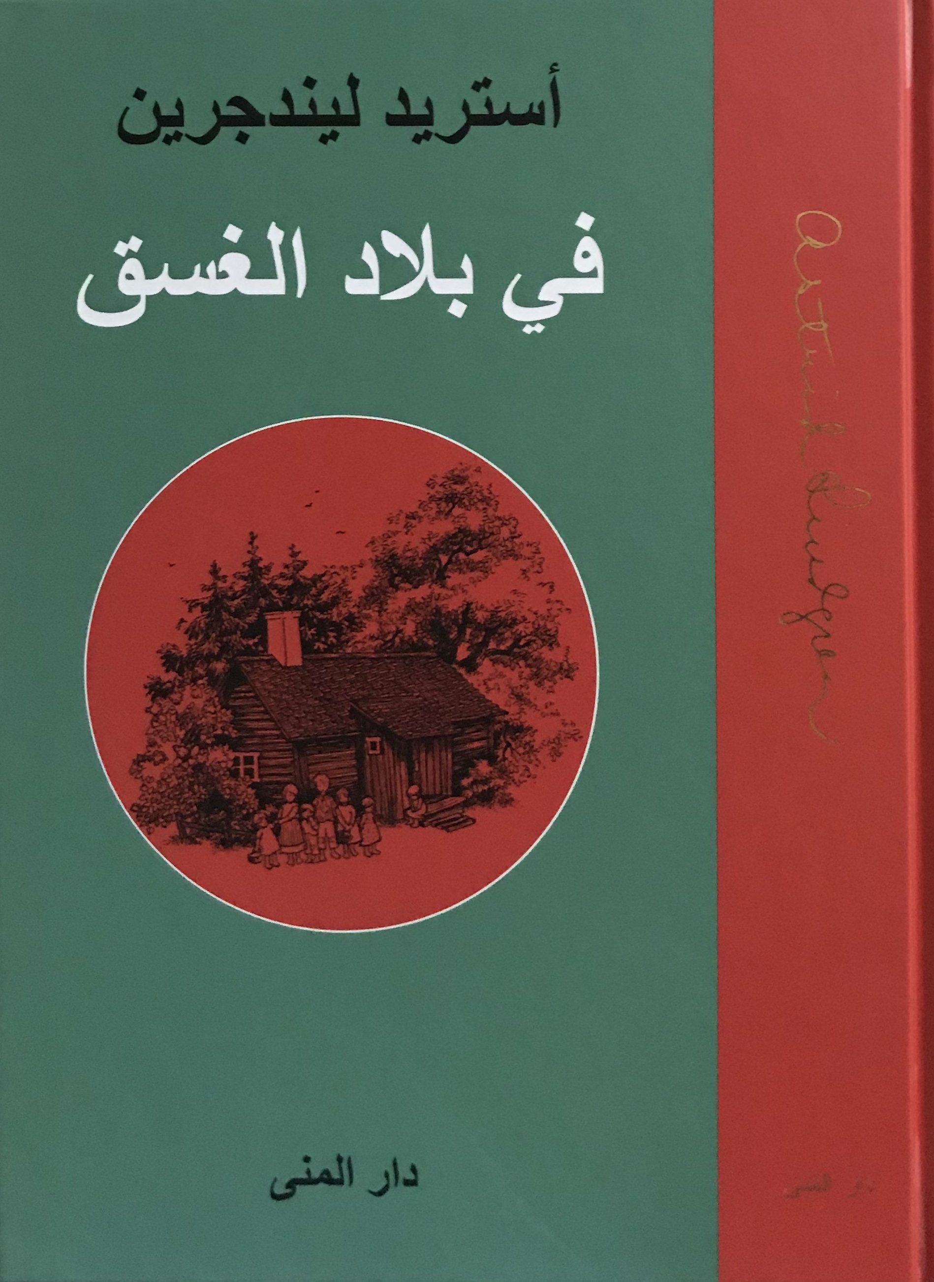 في بلاد الغسق