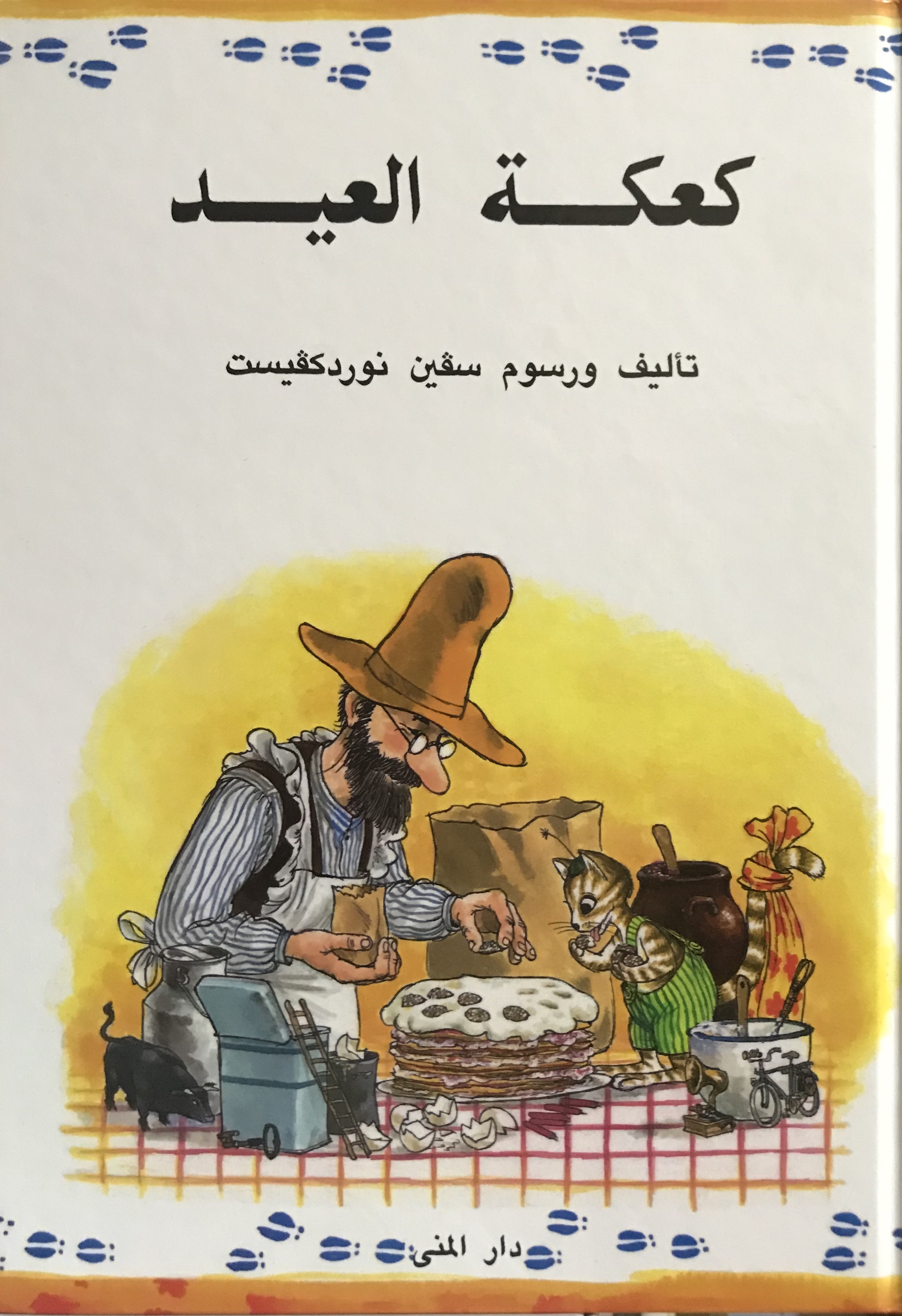 كعكة العيد
