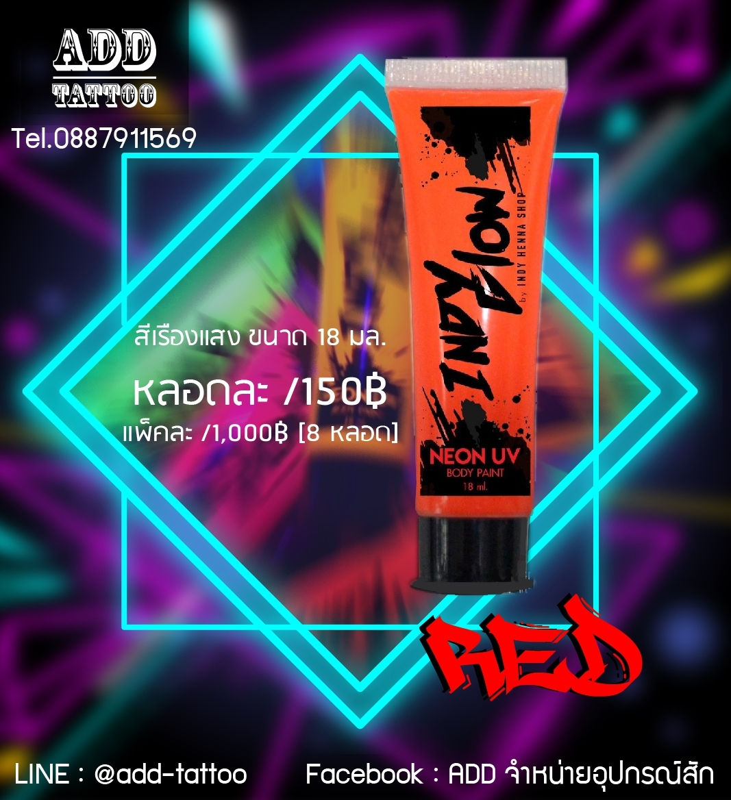 สีเพ้นท์เรืองแสง red