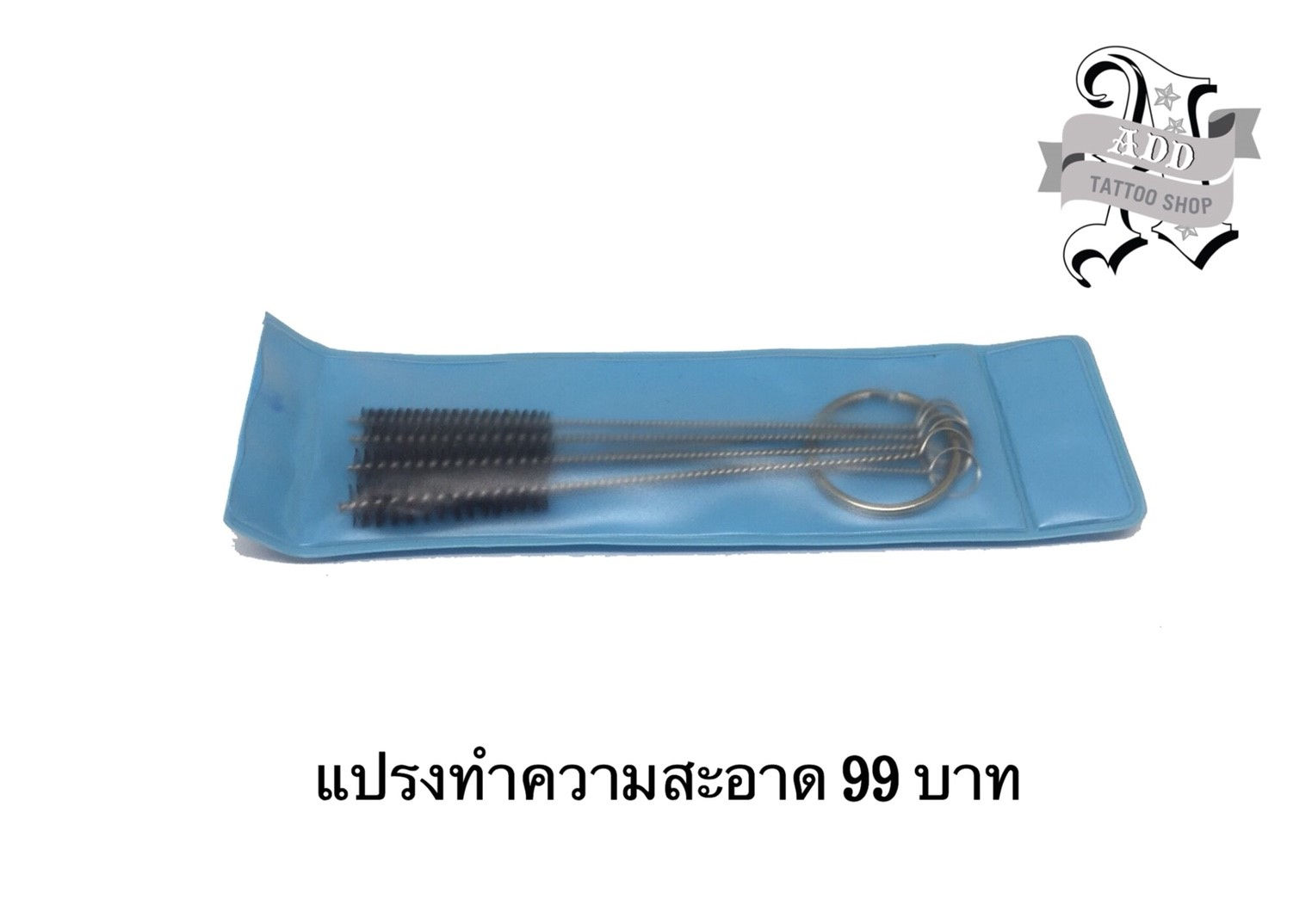 แปรงทำความสะอาด