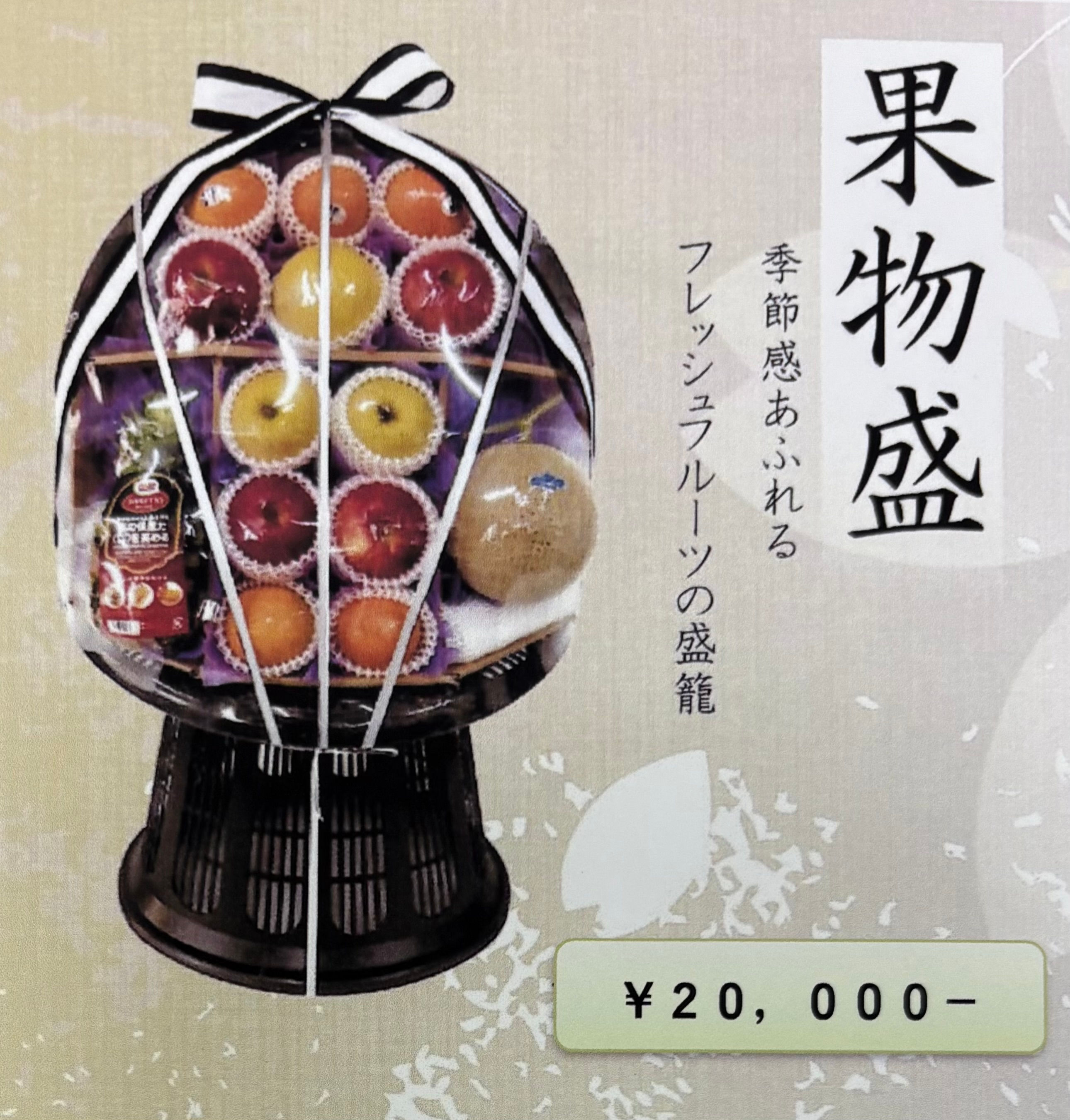 果物　盛り合わせ　１籠