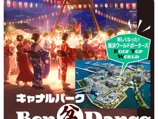 9/6北仲キャナルパークＢon盆Dance＠RTW