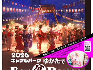 9/5(土)2026キャナルパークゆかたでBon盆Dance＠RTW