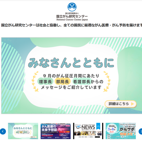 がんの5年生存率の最高は男性が前立腺がん、女性は甲状腺がん。国立がん研究センターが11月19日発表