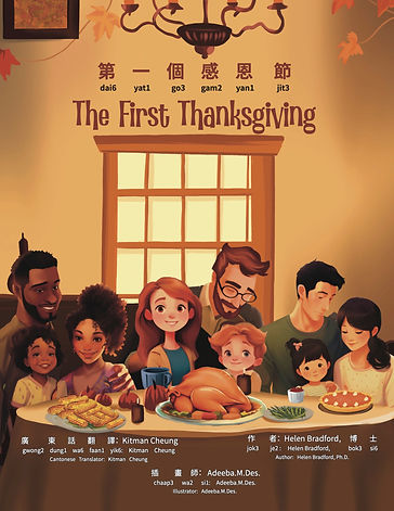 Book cover for The First Thanksgiving with an illustration of families enjoying a meal.