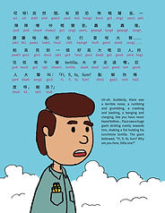 Illustration of a boy appearing above a cloud. The text reads: Uh-oh. Suddenly, there was a terrible noise, a rumbling and grumbling, a crashing and bashing, a banging and clanging, like you have never heard before… Paco saw a huge giant striding noisy towards him, shaking a fist holding his lunchtime tortilla. The giant bellowed, "Fi, fi, fo, fum? Why are you here little one?"