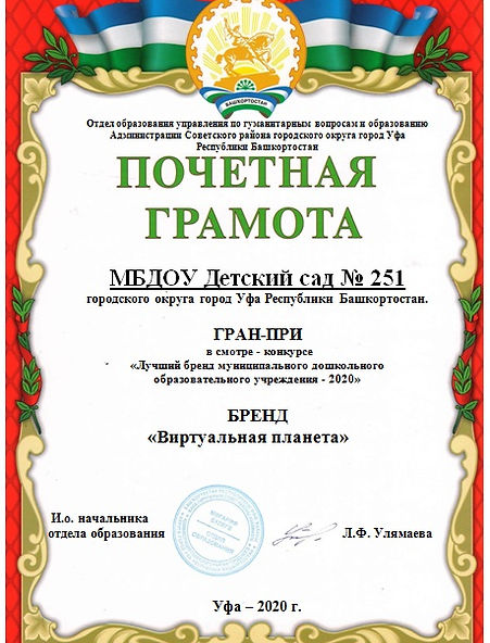 МБДОУ №251 ГРАН-ПРИ.jpg
