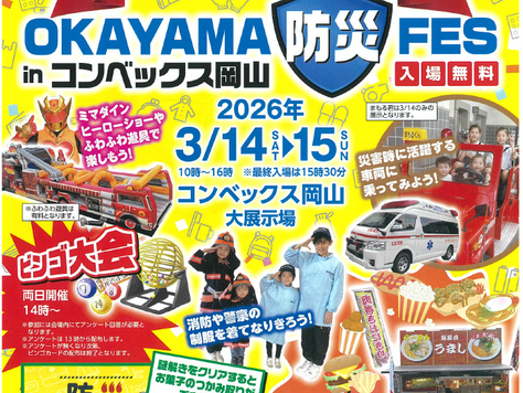 OKAYAMA防災FES