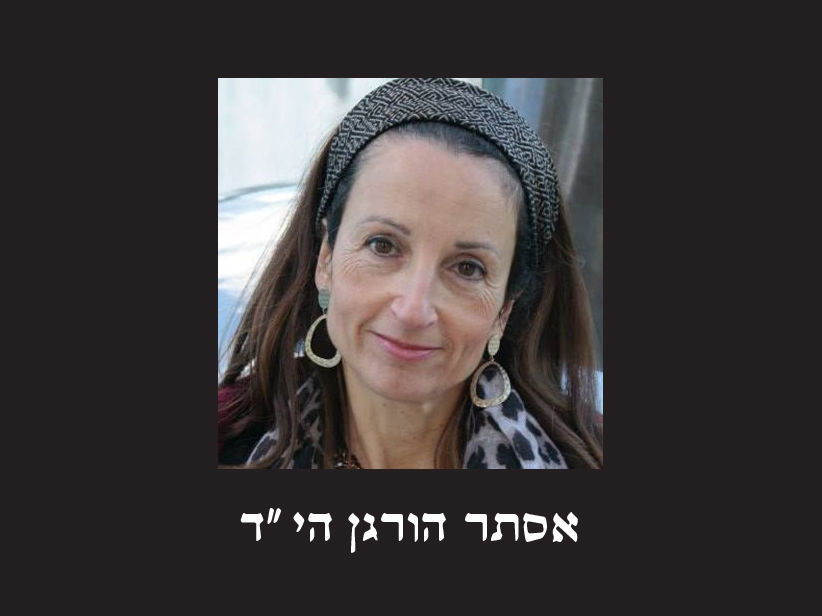 הורגן אסתר הי״ד לקישור-01.jpg