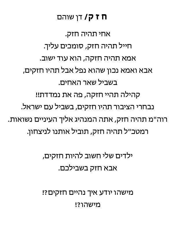shoham1.jpg