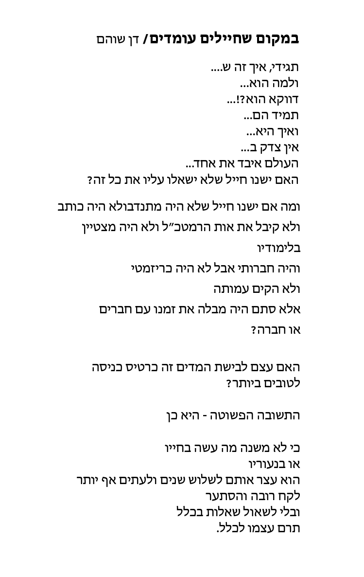shoham2.jpg