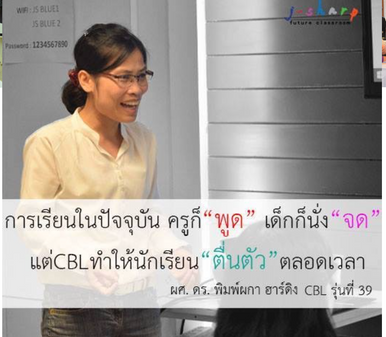การสอนแบบ CBL
Active learning