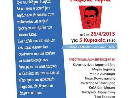 ΤΑΞΙΔΙ ΜΕ ΤΟΝ ΦΕΔΕΡΙΚΟ ΓΚΑΡΘΙΑ ΛΟΡΚΑ