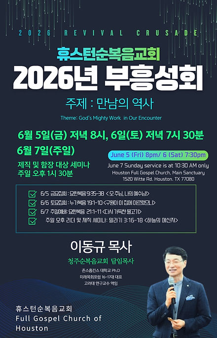 부흥성회.jpeg