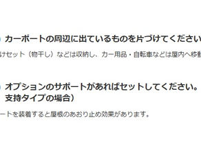 台風への備え カーポート編