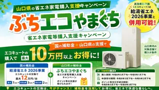ぶちエコやまぐち