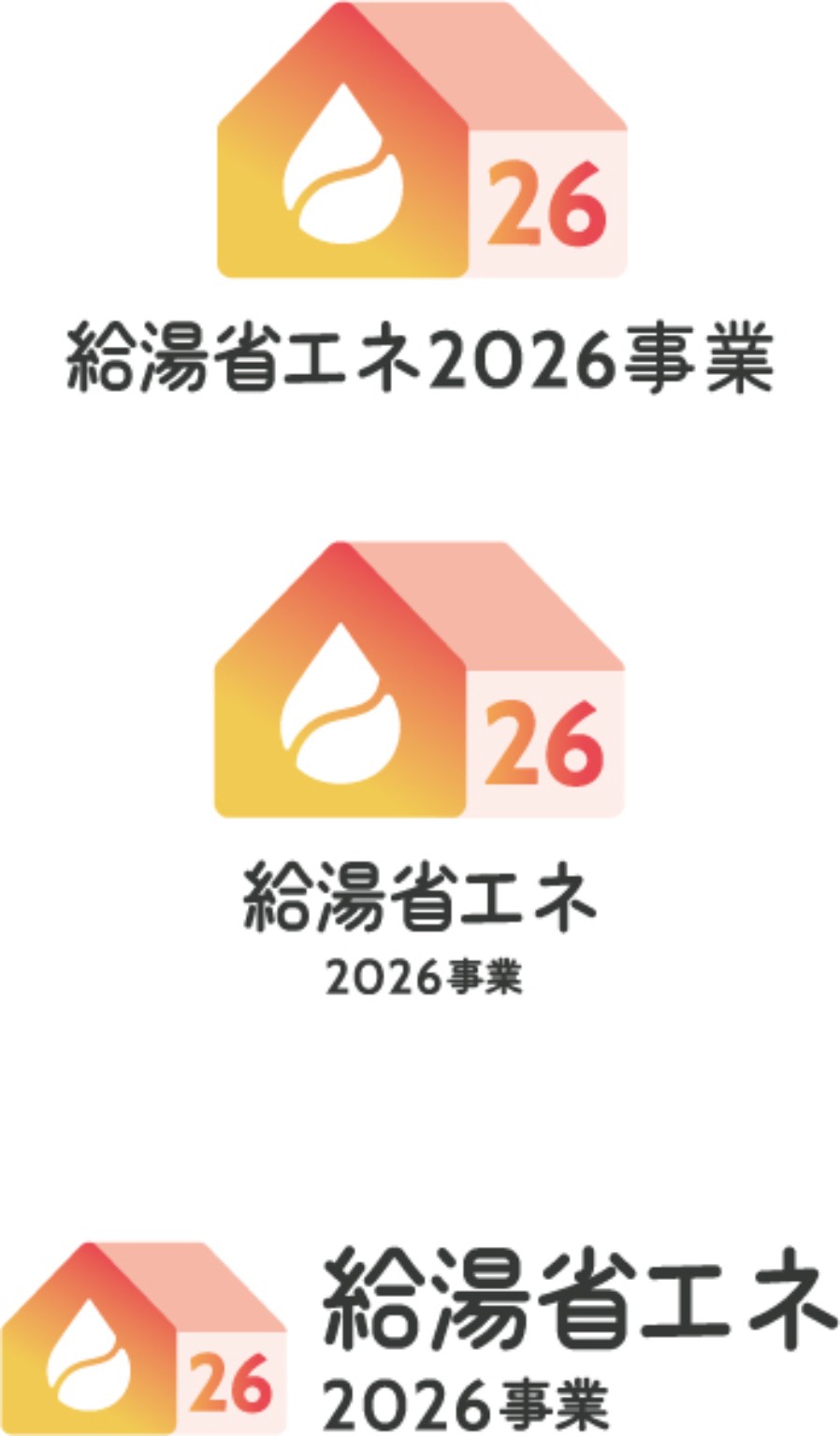 給湯省エネ2026事業のロゴ