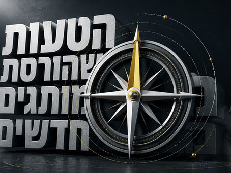 איך בונים אסטרטגיית מותג לעסק מאפס? המדריך לבניית מותג ב-2026