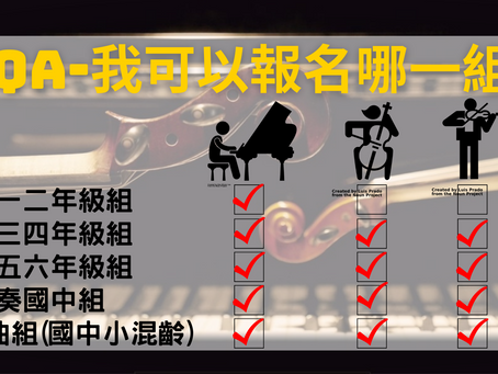 還在煩惱要報哪一組嗎?