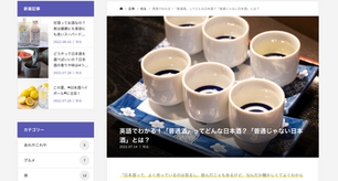 連載|英語でわかる!「普通酒」ってどんな日本酒?「普通じゃない日本酒」とは?他|さけぱる(2022年7月)
