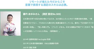 日本酒関連|活躍する酒匠としてご紹介いただきました