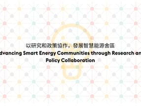 Advancing Smart Energy Communities through Research and Policy Collaboration