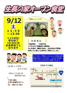 オープン食堂チラシ202609表.png