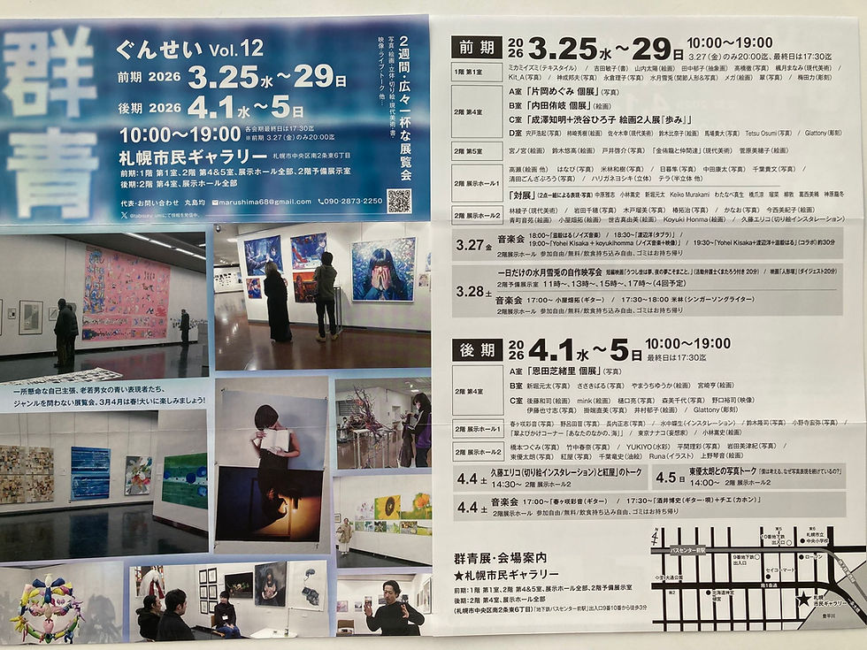 群青展Vol.12前期に参加します