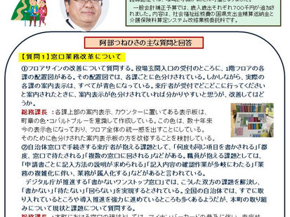 阿部つねひさ議会報告 Vol.18