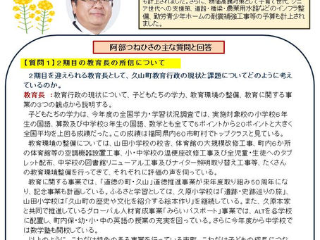 阿部つねひさ議会報告　Vol.17