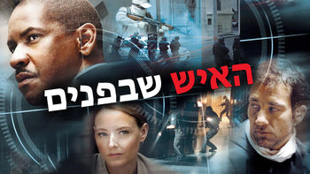 האיש שבפנים