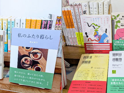 ブックコーディネートを担当している札幌円山のセレクトショップ 「Zee(ゼ―)」新入荷本のご紹介📖 #私のふたり暮らし #映画じゃないんだからうまくいかなくても大丈夫 #真似のできない女たち