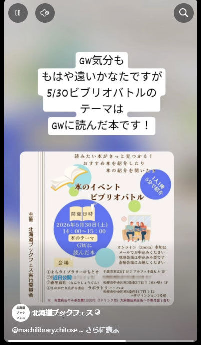5/30ビブリオバトルのテーマは「GWに読んだ本」です!