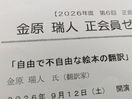 翻訳家 金原瑞人氏の講演「自由で不自由な絵本の翻訳」（絵本児童文学研究センター主催）聴講してきました。