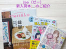 #ブックコーディネート を担当している札幌円山のセレクトショップ「Zee（ゼー）」新入荷本のご紹介📖①