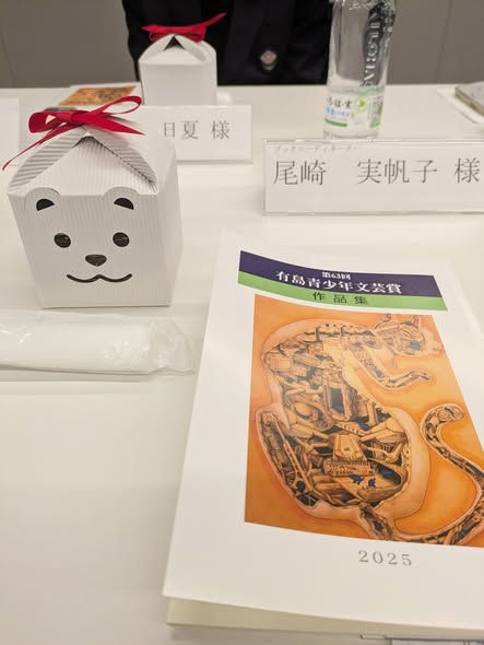 有島青少年文芸賞(北海道新聞社主催)の表彰式に僭越ながら選考委員長として出席しました📖受賞した皆さまおめでとうございます🏆️