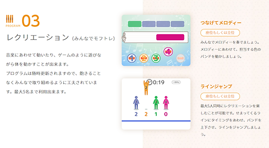 モフトレ (レクリエーション)みんなでモフトレ.png