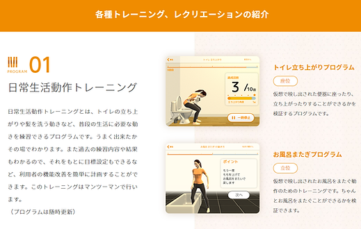 モフトレ (日常生活動作トレーニング).png