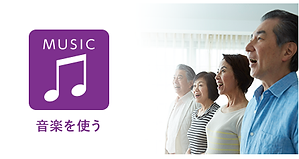 DAM プログラム (音楽を使う).png