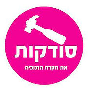 סודודקות.jpg