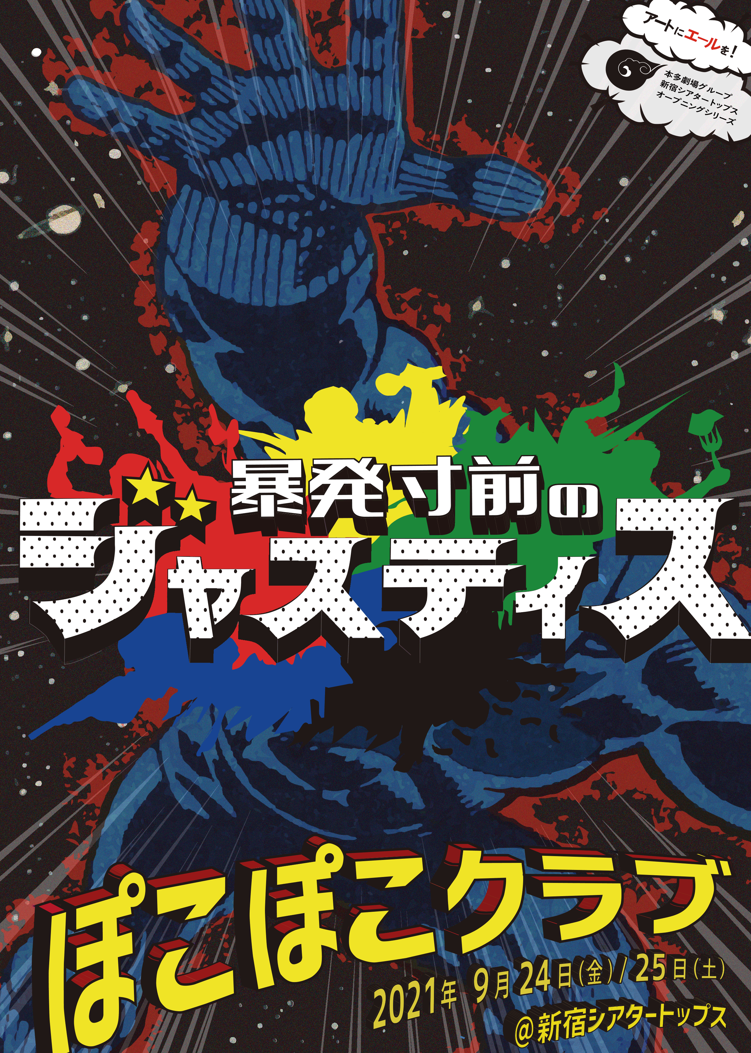 ジャスティスSNS用.gif