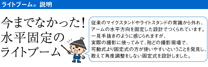 ライトブーム ホーム SDweb 写真電気工業株式会社 商品撮影 RIFA ライトブーム ホーム SDweb 写真電気工業株式会社 商品撮影 RIFA