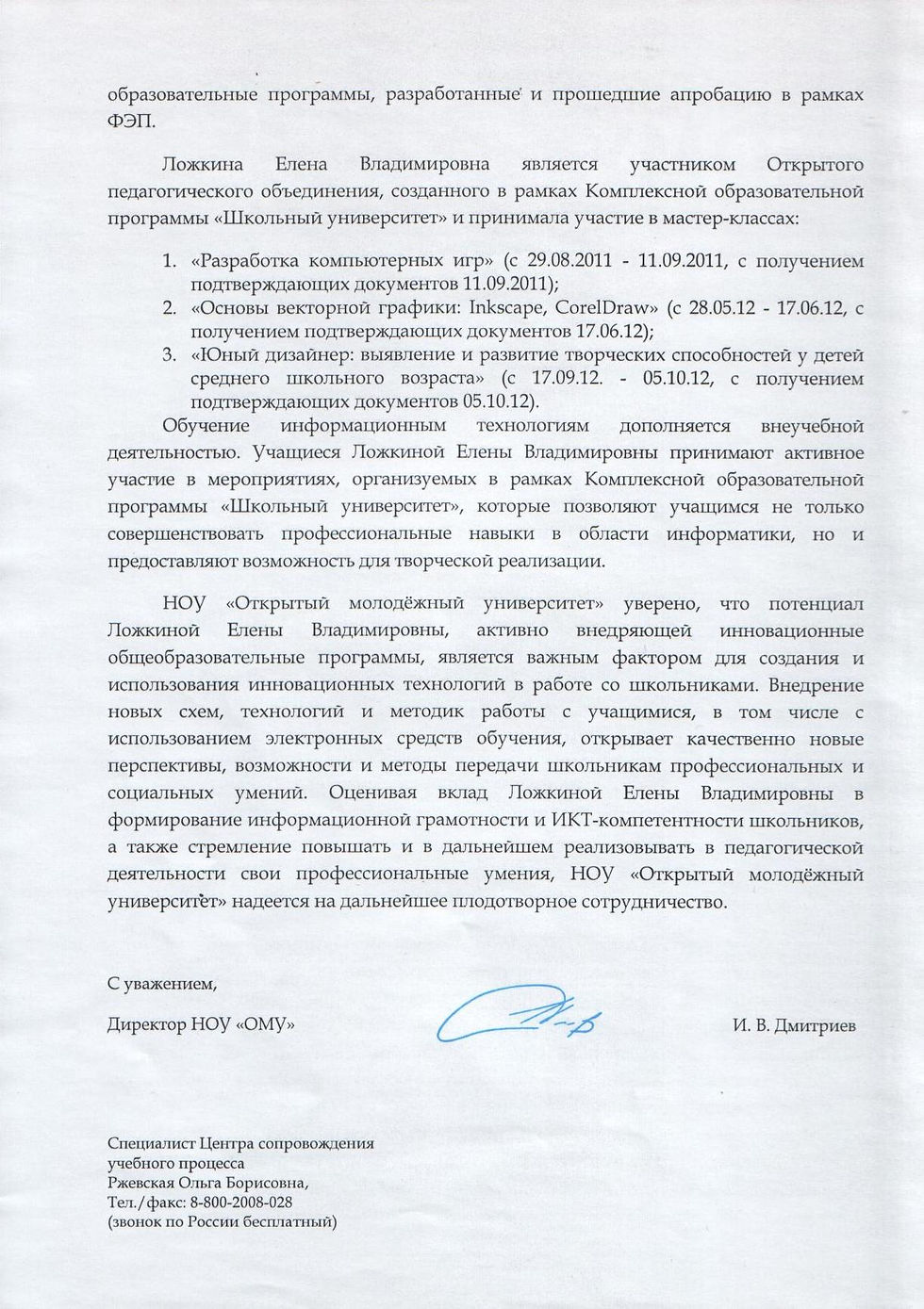 отзыв ШУ 2013 2стр