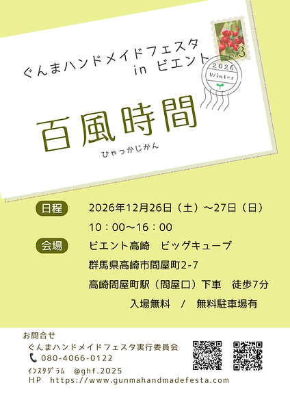 百風時間3フライヤー.png