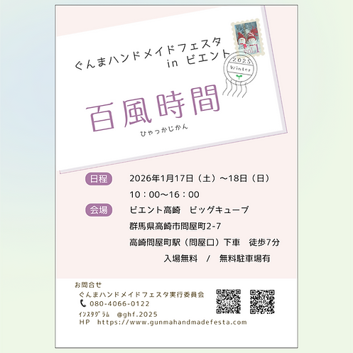 百風時間vol.1フライヤー正方形ふちどり.png