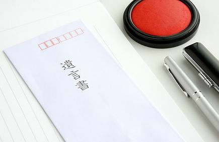 相続・死後事務手続