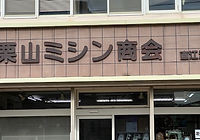 本店