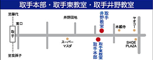 取手本部・取手東教室・取手井野教室MAP