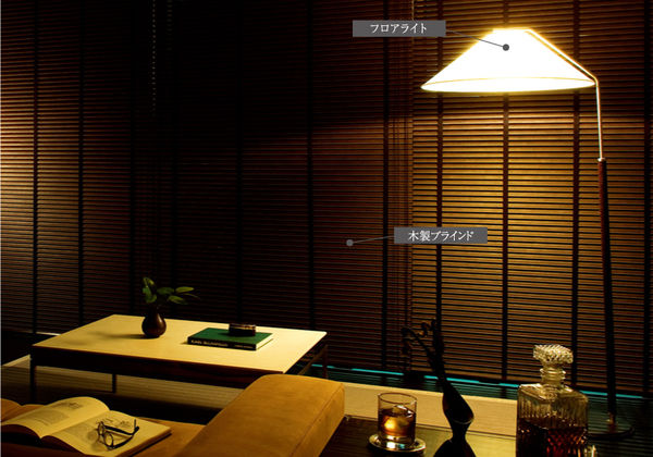 フロアライト、木製ブラインド